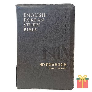 NIV 영한스터디성경 한영새찬송가 (대합본 / 색인 / 지퍼 / PU / 뉴그레이), 대한성서공회, 한국찬송가공회, 생명의말씀사