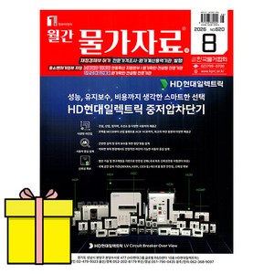 2026 8월호 월간 물가자료 한국물가협회 시험