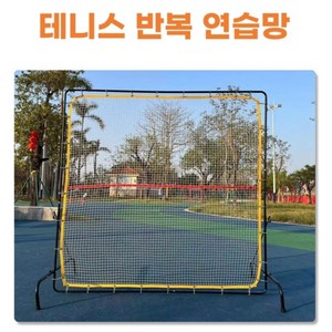 200CM*200CM 테니스 리바운드 넷 볼머신 네트 그물 테니스네트 벽치기 그물망 리턴볼 서브 휴대용 피클볼 트레이닝 연습기 훈련용, 1개, 혼색