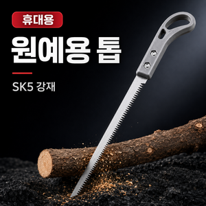 타본 일본정품 휴대용 원예용 톱 SK5강 목공 가지치기 다용도 목수, 1개