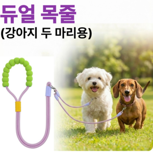 언더독5 듀얼 트윈 리드줄 파스텔톤 회전 두마리용, 1개, 바이올렛