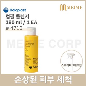콜로플라스트 컴필 클렌저 욕창관리 4710 스프레이포함, 1개