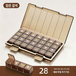 요일별 약통 휴대용 케이스 대용량 한달 일주일 하루 알약 약통 휴대용 프리미엄 한주 약 챙기기 28구획 카색, 1개