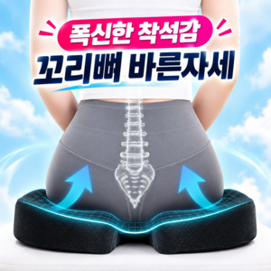 루에브 무중력 꼬리뼈 방석 메모리폼 체중분산, 딥블랙