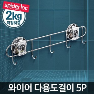 스파이더락 와이어 다용도훅 5p, 실버, 1개