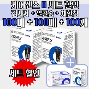 케어센스 2 혈당 시험지 100p + 침 100p + 솜 100p ( 혈당 측정 당뇨 스트립 strip 아이센스 Caresense ), 1세트, 100매, 검사지 100매 + 솜 100매 + 침 100개