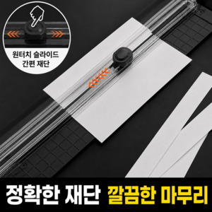 호담즈 안전한 깔끔커팅 재단기, A4