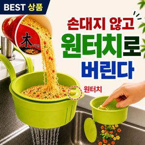 키하링 원터치 음식물 쓰레기통 거름망 물빠짐 2026 업그레이드, 1개, 그린올리브