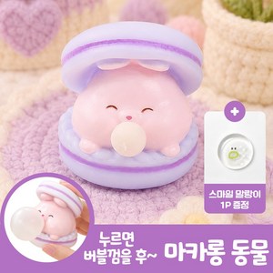 [MSMULTIVERSE] 뿅 터뜨리면 위너 마카롱 동물 버블 스퀴시 말랑이 주물럭 장난감, 1개, 퍼플 래빗