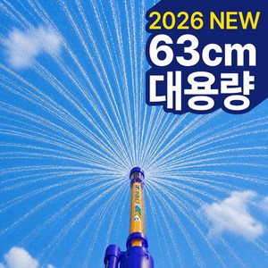 회오리 분수 물총 PRO-X 63cm 초대형 블루, 1개