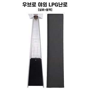 우브로 야외 LPG 난로 가스히터 캠핑 매장 실내 실외 업소용 야외용 대형 가스난로, 실버+블랙