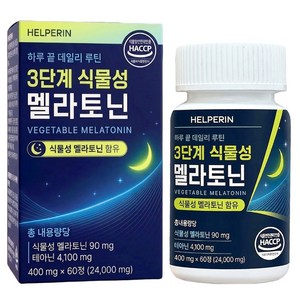 3단계 식물성 멜라토닌 1일 3mg 함유 식약청인증 HACCP 헬퍼린, 1개, 60정