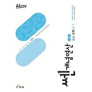 2022년 개정 교육과정 반영 쎈개념연산 중등 수학, 중등 3-1
