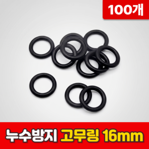 로니베이 실리콘 고무링 세트 16mm 수도 오링, 100개