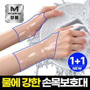 모에룬 물에강한 실리콘 손목보호대 프리미엄 강도 조절 밴드, 2개