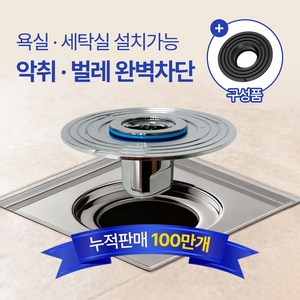 국민트랩 냄새차단 하수구트랩, 1개
