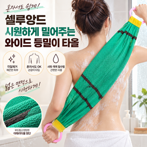 셀루앙드 시원하게 밀어주는 와이드 등밀이 타올, 1세트, 그린, 2개입