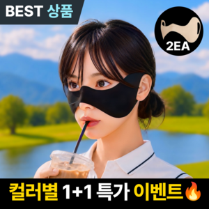 썬제로 기미방지 나비마스크 자외선차단 골프마스크, 1개, 블랙