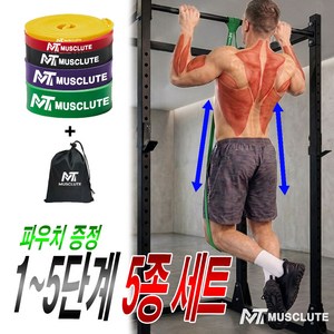 머슬루트 고탄력 턱걸이 풀업밴드 1+2+3+4+5 단계 세트, 1개