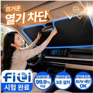 루바노 차량용 원터치 암막 앞유리 열차단 햇빛가리개, 1개, 카본블랙(티타늄)