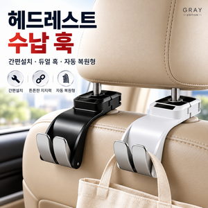 스위트모멘트 신형 5세대 업그레이드 차량용 헤드레스트 후크걸이, 화이트, 2개