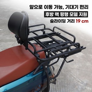 범용 슬라이딩 오토바이 톱박스 거치대 이동식 슬라이드 레일 등받이 겸용 캐리어, 블랙