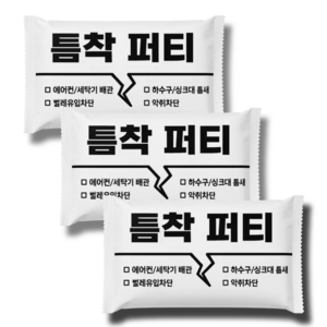 틈새 메꾸미 에어컨 구멍 퍼티, 3개