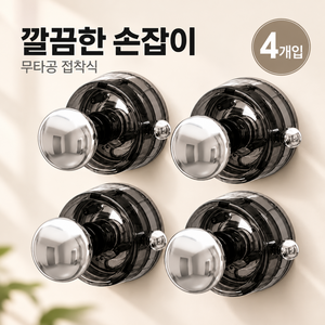 유니팡 접착식 안전손잡이 무타공 욕실손잡이 흡착손잡이, 4개, 블랙