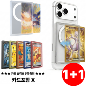 [1+1] 맥세이프 포토카드 탑로더 자석 TCG 수집용 카드 케이스, 1세트, 화이트 + 화이트