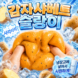 미로아 샤베트 ASMR 슬랑이 말랑이 스트레스볼 수박 키위 감자 알갱이 스퀴시, 1개, 감자 옐로컬러