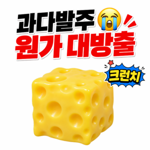 말랑숲 크런치 말랑이 슬랑이, 1개, 60g, 옐로치즈