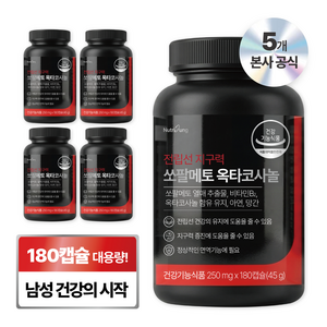 뉴트리정 전립선 지구력 쏘팔메토 옥타코사놀 대용량, 5개, 180정