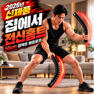 채로운 무소음 전신운동 배틀로프 홈트 다이어트 고강도, 1세트, 리얼블랙