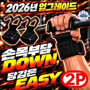 모르렌 5세대 악력보조 헬스 훅그립 리프팅 손목 스트랩, 모던 블랙, 2개