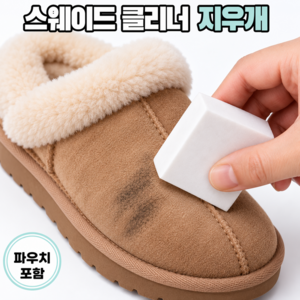 YURMI 스웨이드 지우개 스웨이드 신발 지우개 얼룩 제거 클리너, 1세트, 원컬러