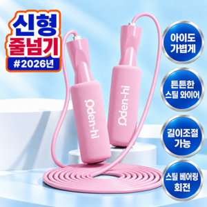 [초경량] 오든히 7세대 논슬립 안꼬이는 줄넘기 복싱 다이어트, 1개, 퓨어 핑크