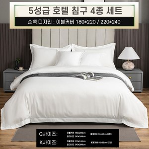 호텔 침구 4종 세트 120수 고급 민박 침구 세트 4종 세트 고밀도 민박 가정용