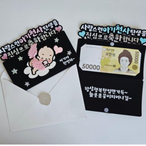담다그순간 아기천사 출산축하용돈토퍼 돈봉투 이벤트, 1개, 핑크