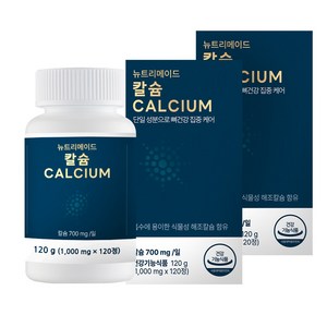 뉴트리메이드 칼슘 단일 영양제 1000mg 고칼슘 칼슘만 있는 여성 임산부 칼슘, 120정, 2개