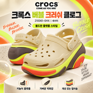 크록스 NC고잔 210061-0HX 버블 크러쉬 클로그 세서미