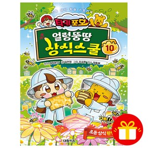 타키 포오 얼렁뚱땅 상식스쿨 10 - 초등 상식 학습 스토리북, [대원키즈], 대원키즈