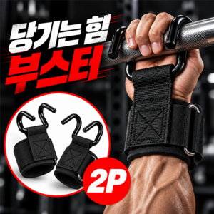 누아멜 고중량 풀업 턱걸이 철봉 헬스 후크 스트랩, 2개, 시그니처 블랙
