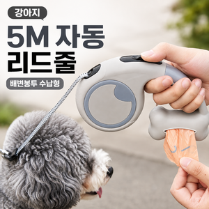 이스쳐 강아지 자동 리드줄 배변봉투 수납형, 그레이, 1개