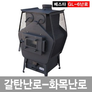 [이베스타] GL6 화목난로/갈탄/장작