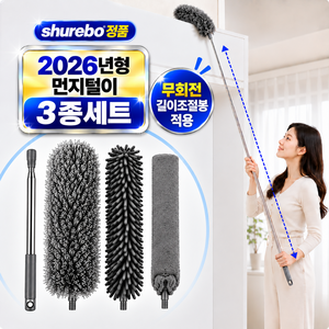 슈레보 천장까지 길이조절 먼지털이 3종 세트, 그레이, 1세트