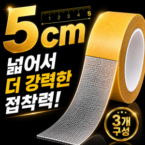 로아나랩 자국없는 초강력 양면테이프 얇은 접착 5CM x 5M, 3개, 로아나랩투명메쉬