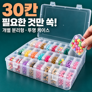 그린붐 칸칸이 개별 분리형 비즈보관함 30칸 슬라임 네일 파츠 정리함, 1개, 투명