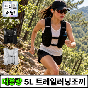 태시스 압도적수납력 5L 트레일 러닝 조끼 남녀공용, 1개, 스페이스 블랙