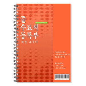 깔끔한 매일 가계부 거래 명세 기록장 - 자기계발 필수 템 2026~2029 만년 기록지, 1개, 오렌지
