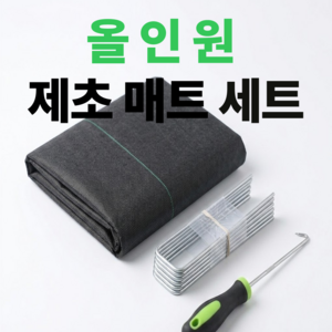 하믄 제초 매트 잡초매트 방초 소용량 50cm x 10m 멀칭 고정핀 후크 포함, 1세트
